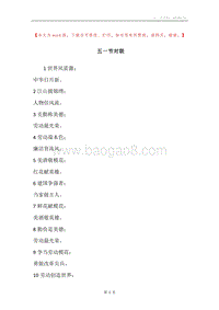 五一节对联_1.docx