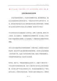 五四庆典活动发言材料.docx