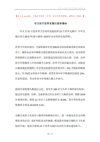 市卫生厅世界无烟日宣传通知.docx