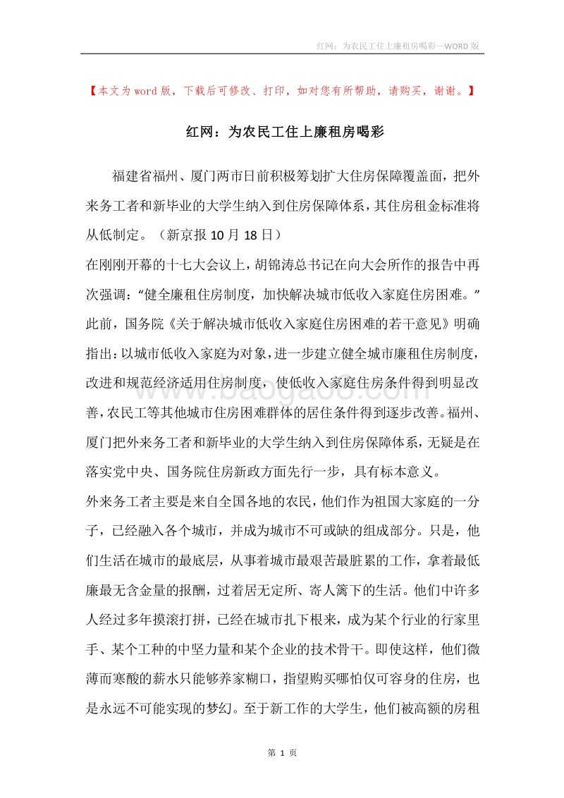 红网：为农民工住上廉租房喝彩.docx_第1页
