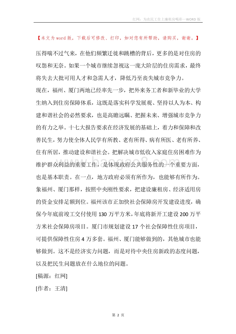红网：为农民工住上廉租房喝彩.docx_第2页