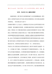 红网：为农民工住上廉租房喝彩.docx