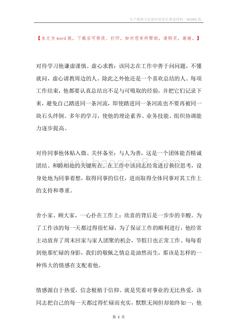 生产维修大队锅炉班班长事迹材料.docx_第2页