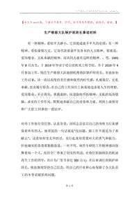 生产维修大队锅炉班班长事迹材料.docx