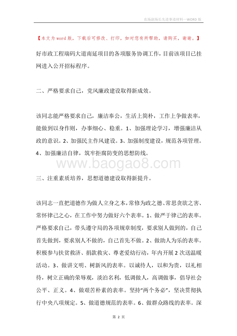 农场副场长先进事迹材料.docx_第2页