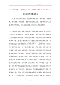 乡农经站典型事迹范文.docx