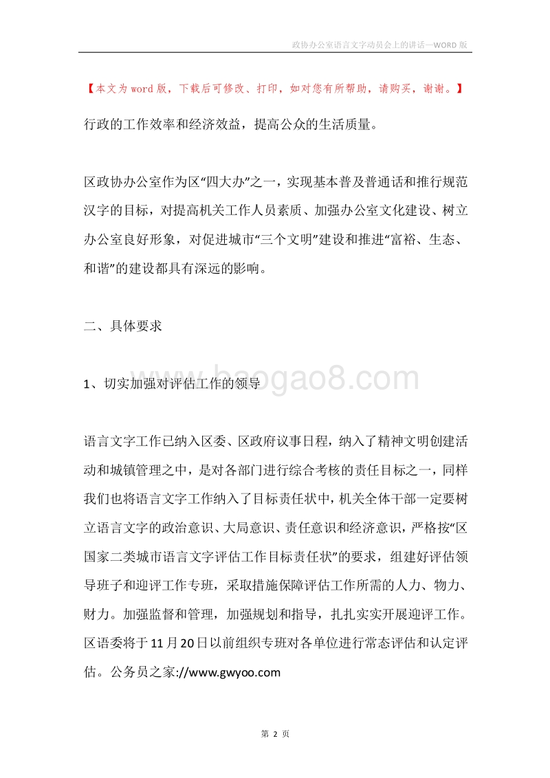 政协办公室语言文字动员会上的讲话.docx_第2页