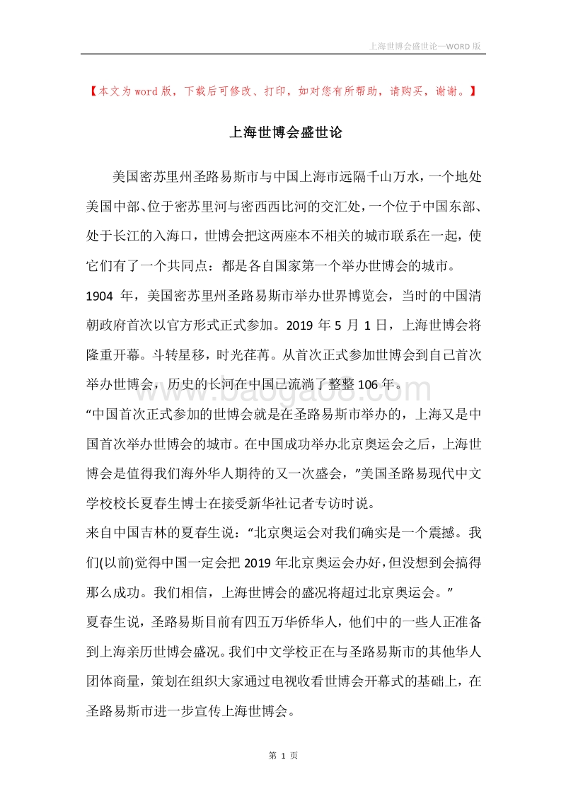 上海世博会盛世论.docx_第1页