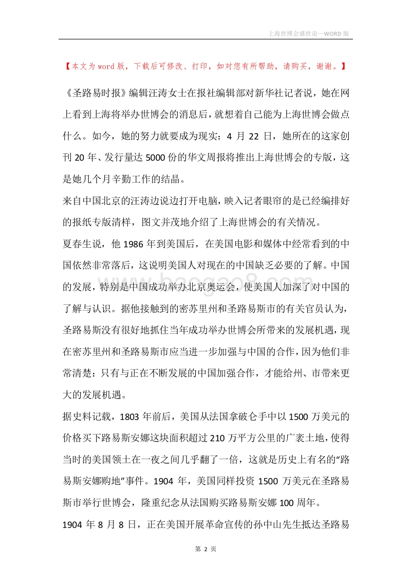 上海世博会盛世论.docx_第2页