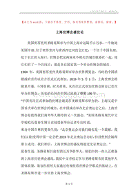 上海世博会盛世论.docx