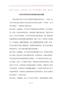 大学生村官创先争优经验交流讲话稿.docx