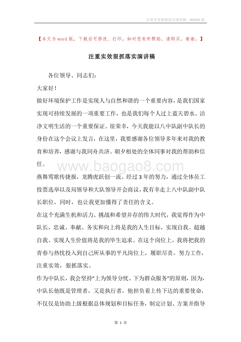 注重实效狠抓落实演讲稿.docx_第1页