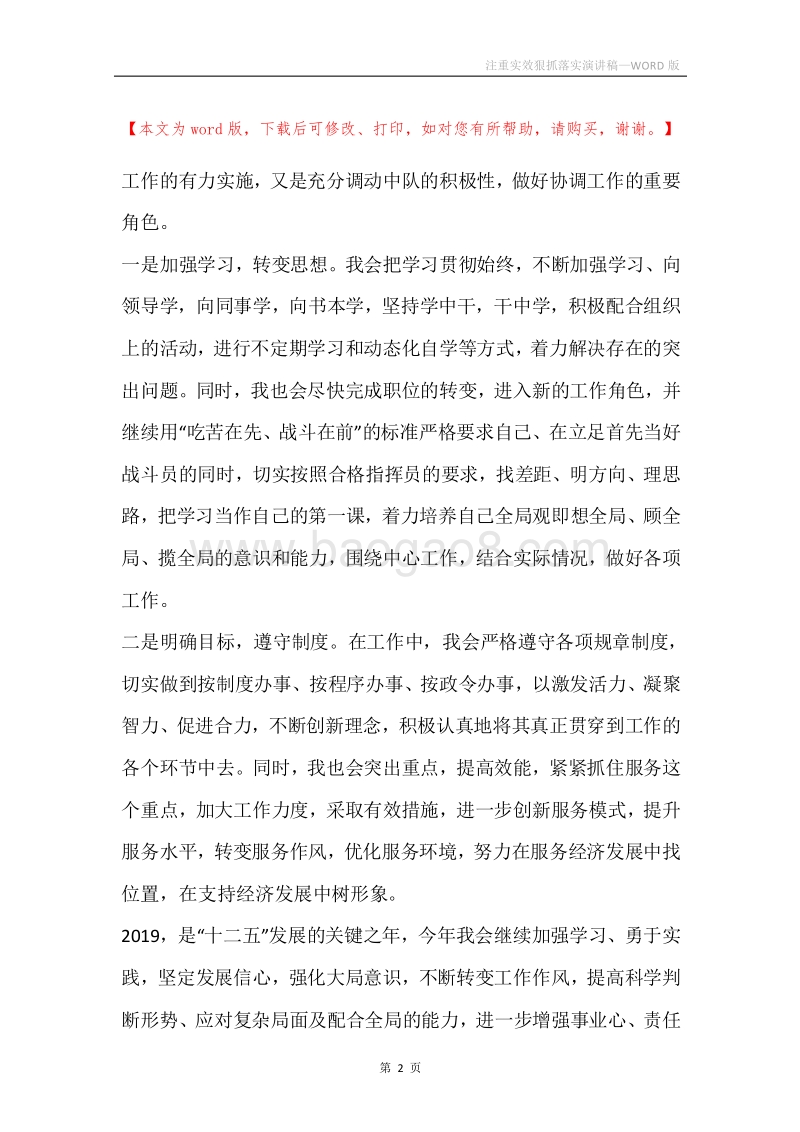 注重实效狠抓落实演讲稿.docx_第2页