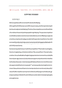 世界环境日英语演讲.docx
