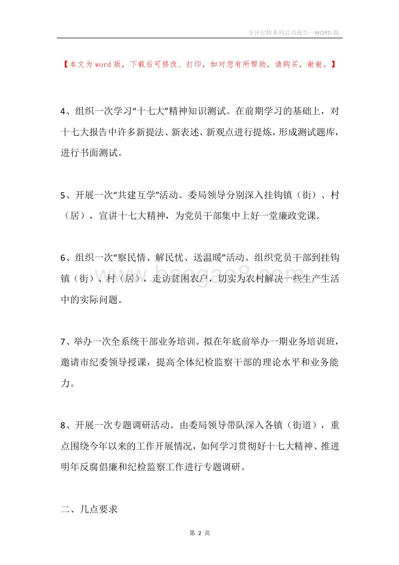 全区纪检系列活动通告.docx_第2页