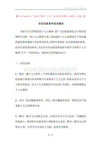 全区纪检系列活动通告.docx