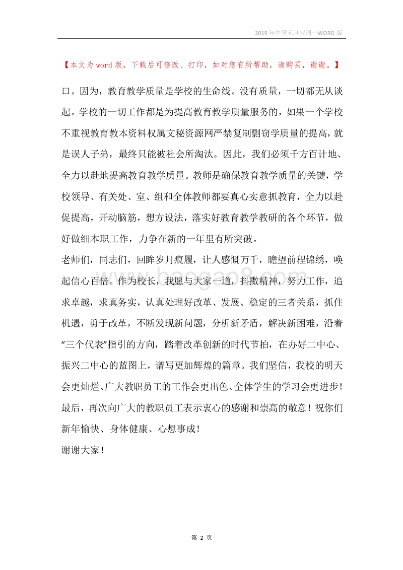 2019年中学元旦贺词.docx_第2页