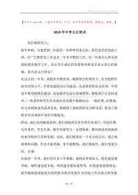 2019年中学元旦贺词.docx