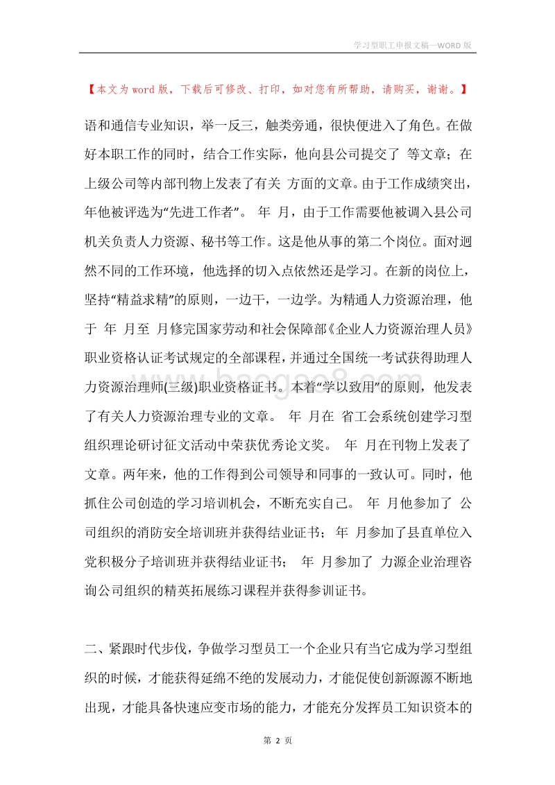 学习型职工申报文稿.docx_第2页