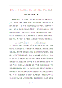 学习型职工申报文稿.docx