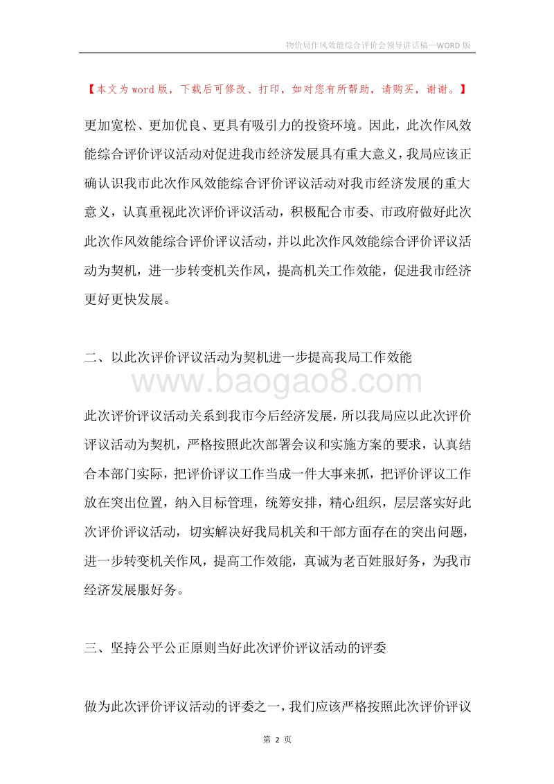 物价局作风效能综合评价会领导讲话稿.docx_第2页