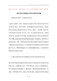 物价局作风效能综合评价会领导讲话稿.docx