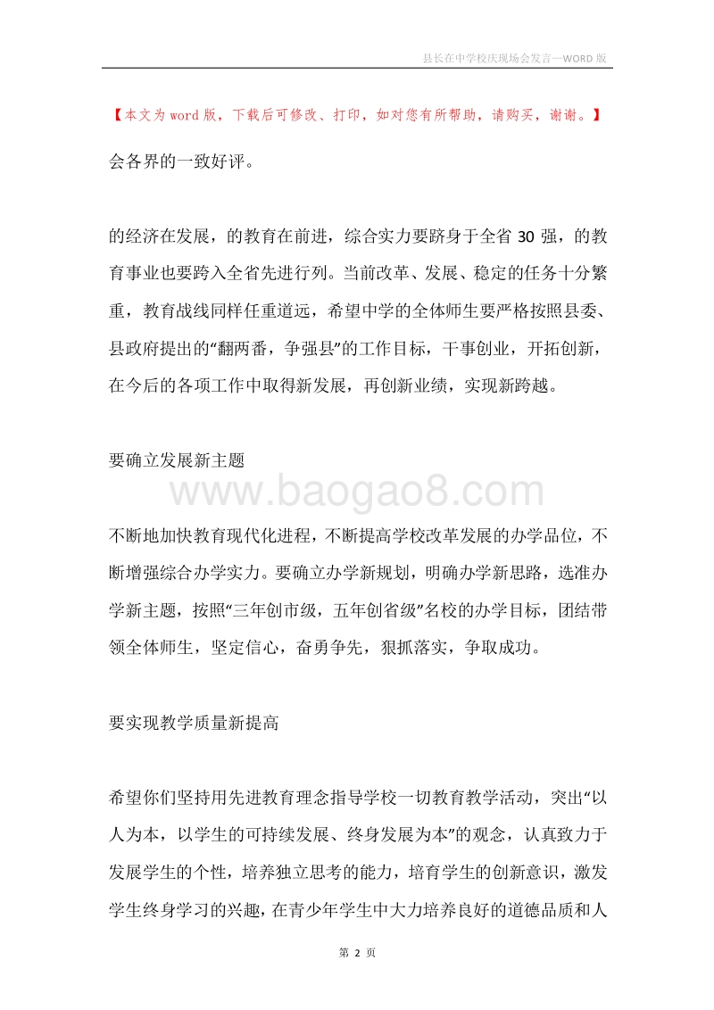 县长在中学校庆现场会发言.docx_第2页
