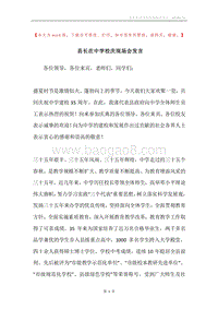 县长在中学校庆现场会发言.docx
