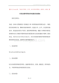 市发改委明码标价检查活动通知.docx