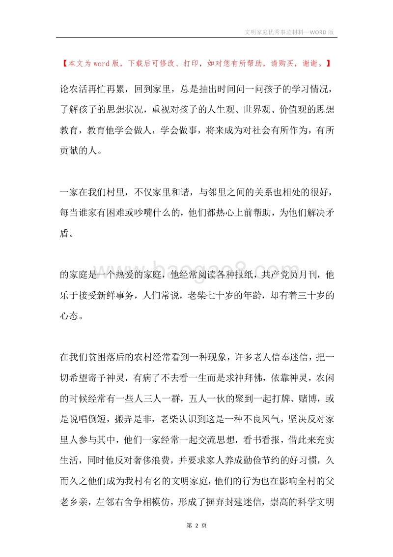 文明家庭优秀事迹材料.docx_第2页
