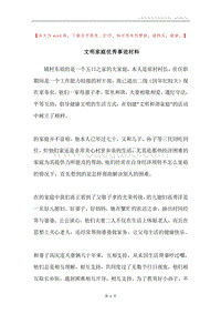 文明家庭优秀事迹材料.docx