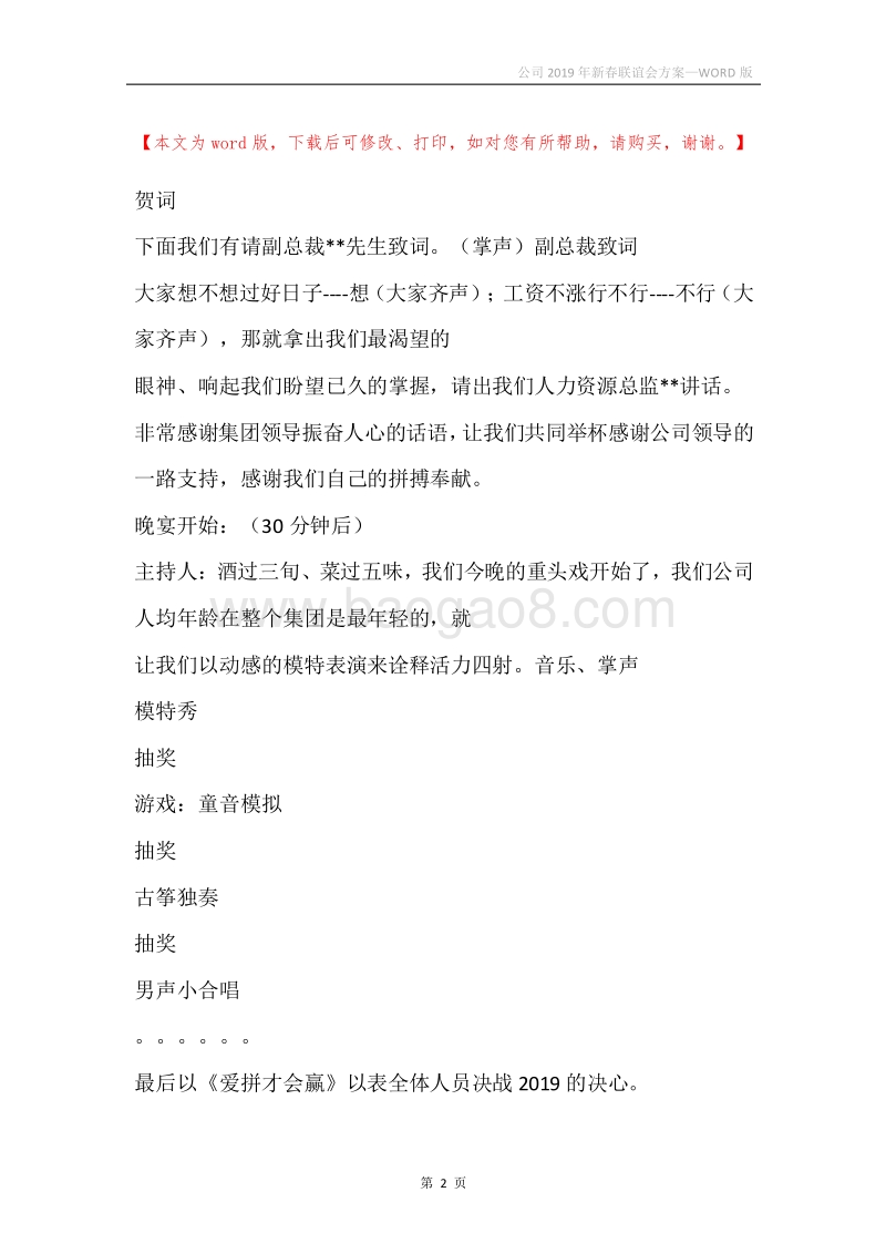 公司2019年新春联谊会方案_1.docx_第2页
