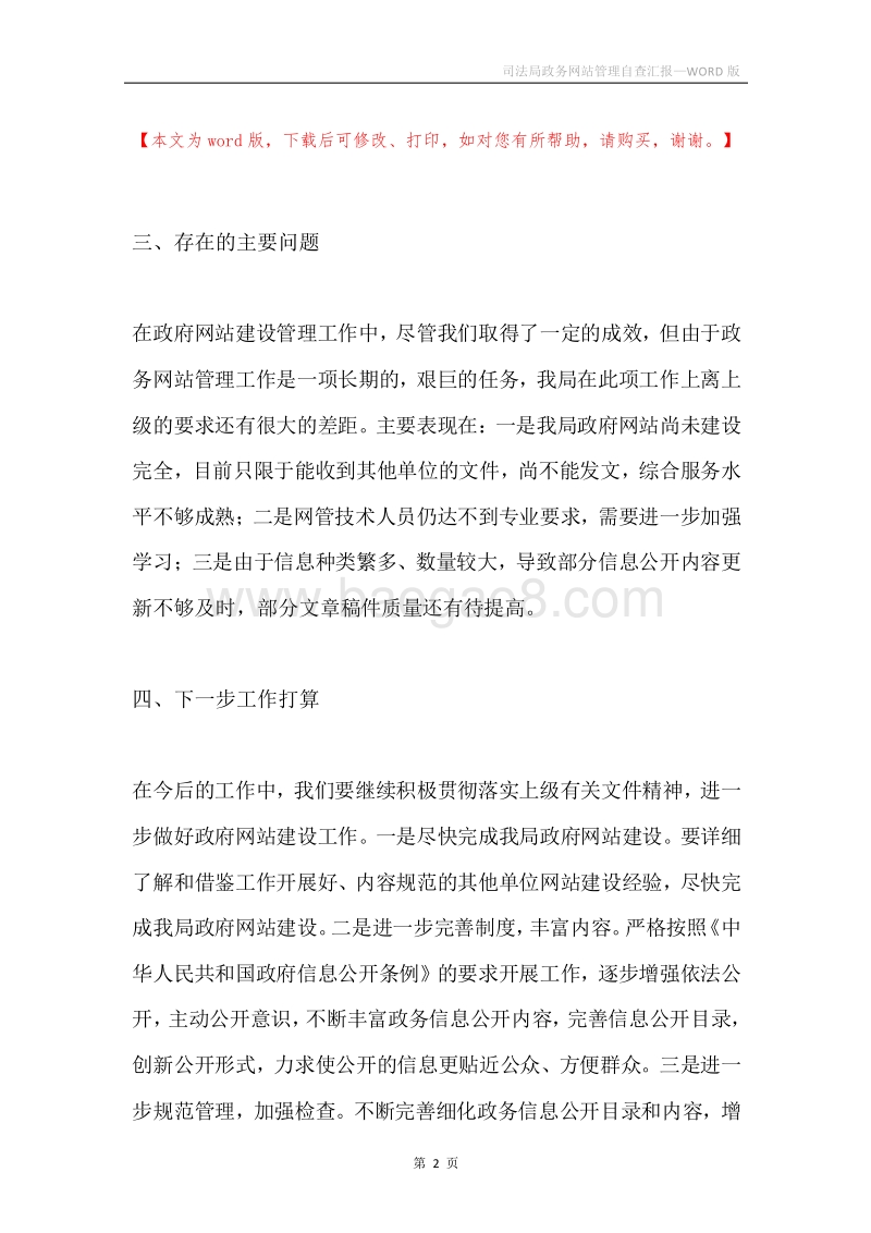 司法局政务网站管理自查汇报.docx_第2页
