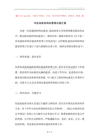 司法局政务网站管理自查汇报.docx