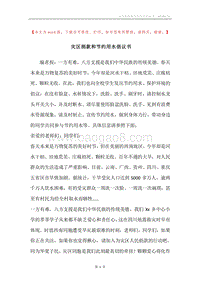 灾区捐款和节约用水倡议书.docx