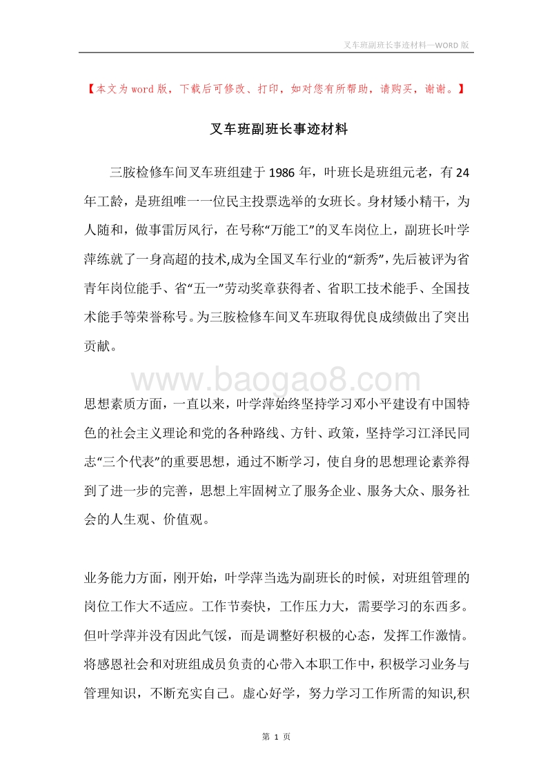 叉车班副班长事迹材料.docx_第1页