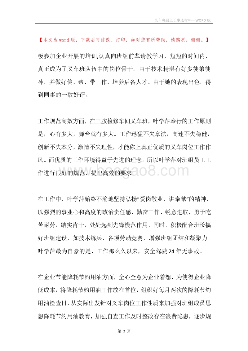 叉车班副班长事迹材料.docx_第2页