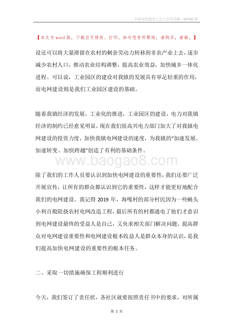 乡镇电网建设工作大会讲话稿.docx_第2页