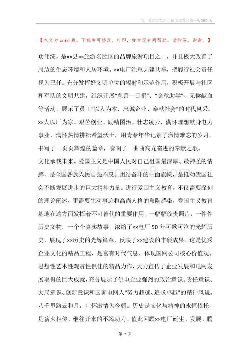 电厂教育展览馆开馆仪式发言稿.docx_第2页
