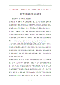 电厂教育展览馆开馆仪式发言稿.docx