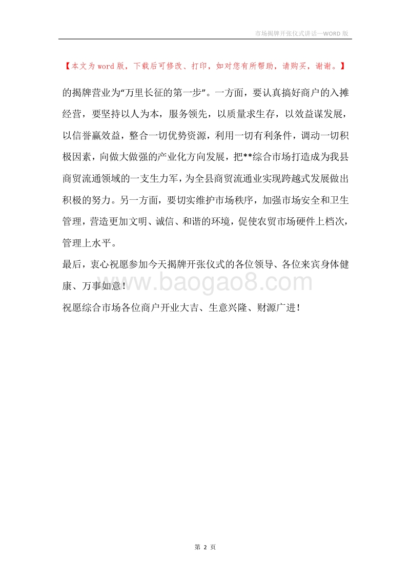 市场揭牌开张仪式讲话.docx_第2页