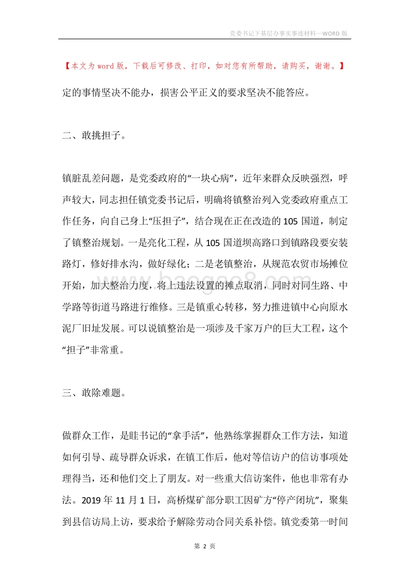 党委书记下基层办事实事迹材料.docx_第2页
