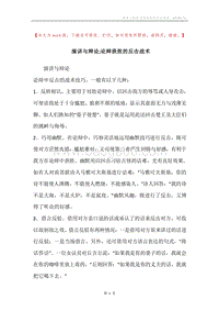 演讲与辩论;论辩获胜的反击战术.docx