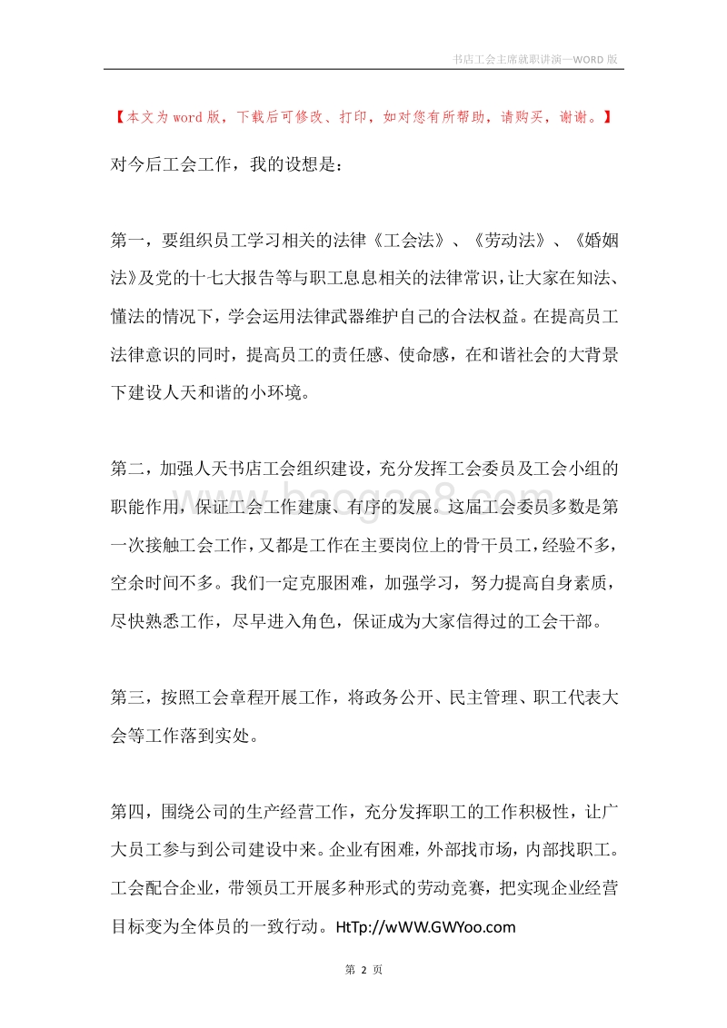 书店工会主席就职讲演.docx_第2页