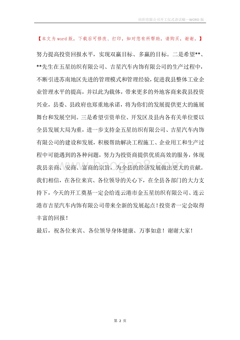 纺织有限公司开工仪式讲话稿.docx_第2页