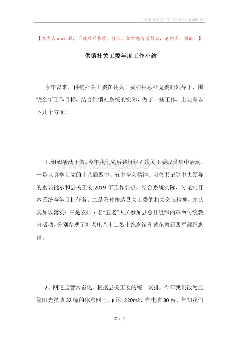 供销社关工委年度工作小结.docx_第1页