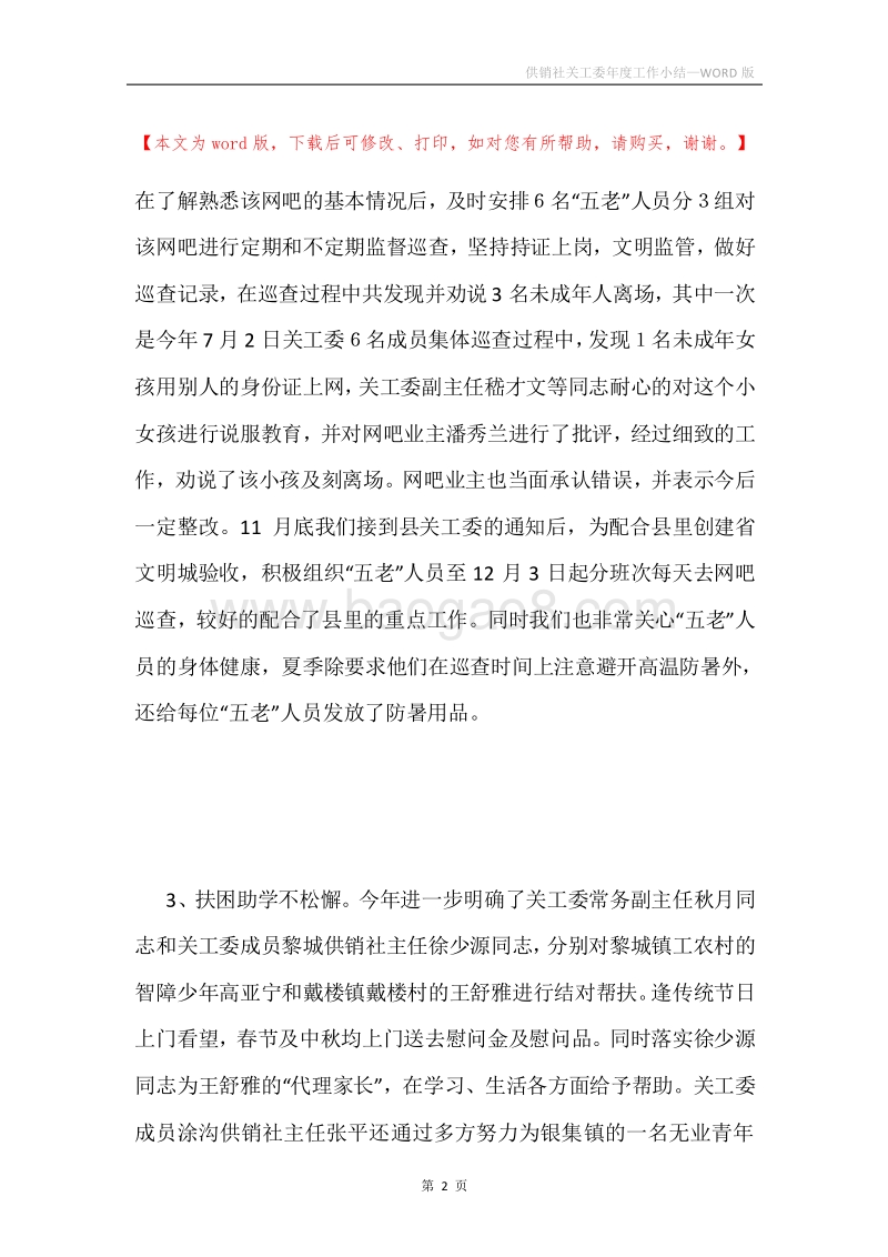 供销社关工委年度工作小结.docx_第2页