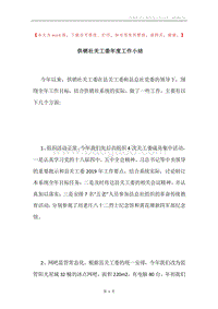 供销社关工委年度工作小结.docx