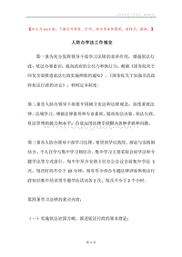 人防办学法工作规定.docx