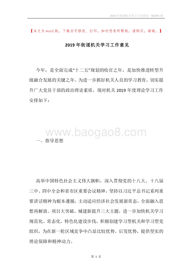 2019年街道机关学习工作意见.docx_第1页